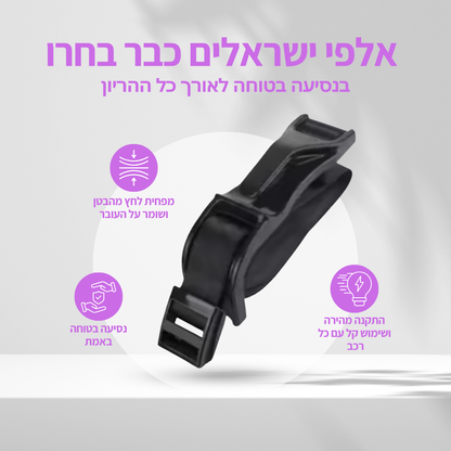 חגורה לנשים בהריון