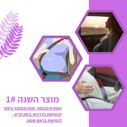 חגורה לנשים בהריון